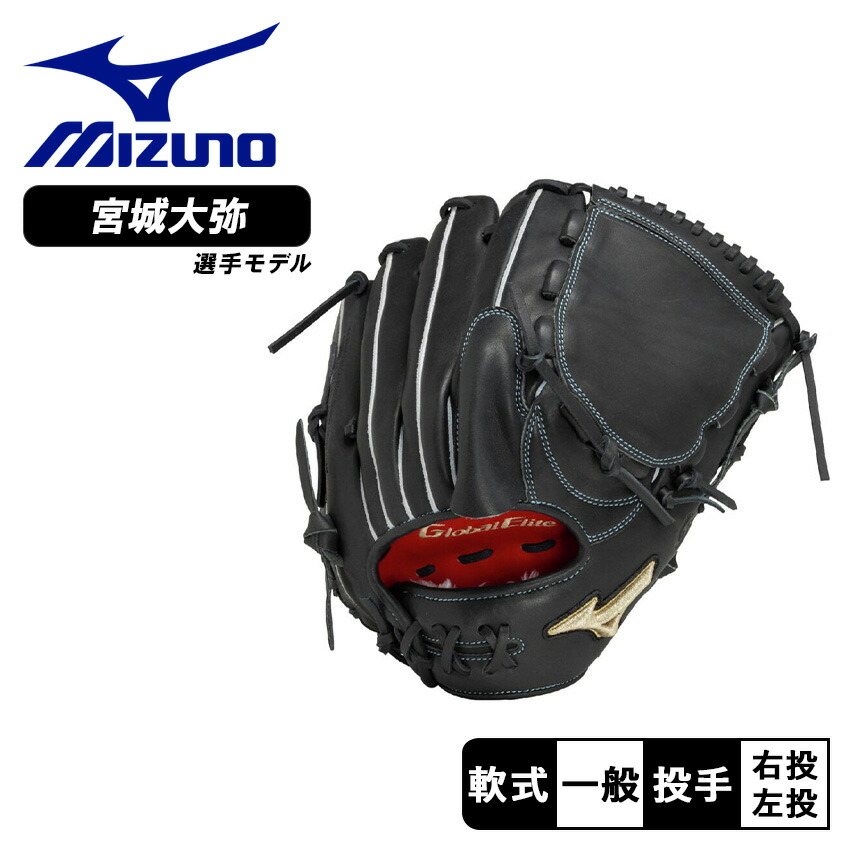 Mizuno 野球グローブ 黒 レザー 右投げ用 ミズノ グローブ 大人 一般 オールラウンド用 豚革 学校体育