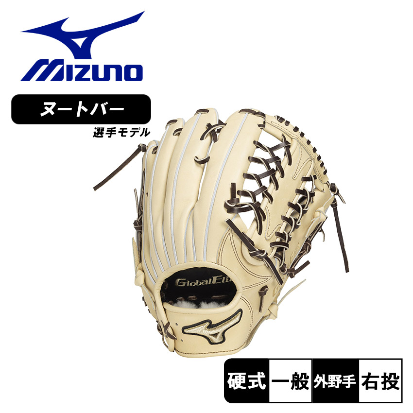 MIZUNO（ミズノ） グローブ 大人 一般 硬式用 グローバルエリート