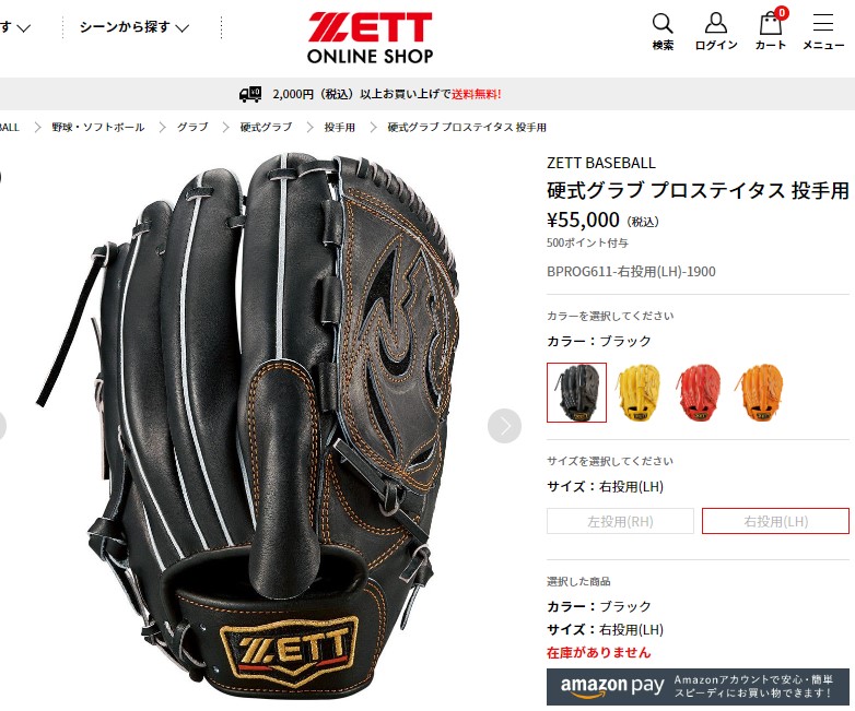 ZETT プロステイタス BPROG611 投手用グローブ 硬式グラブ プロステイタス 投手用 サイズ:6 | 【ZETT】ゼット