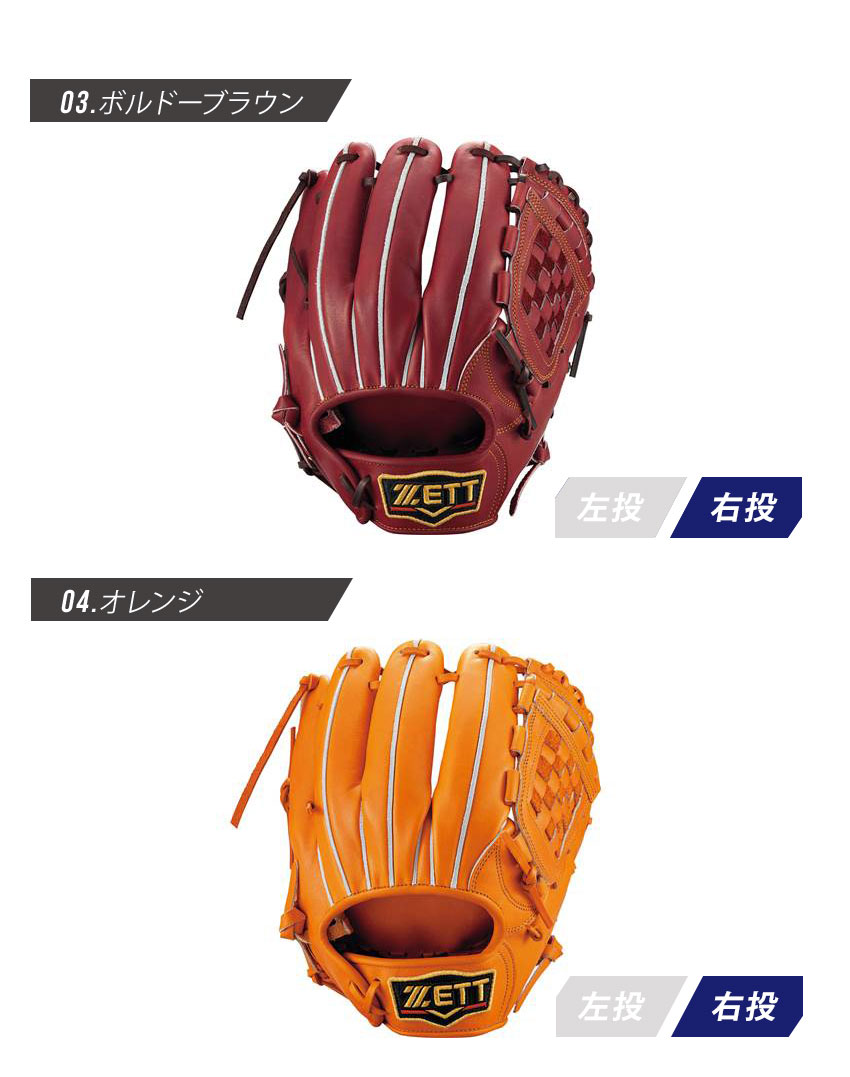 ゼット（ZETT） グラブ メンズ レディース 硬式グラブ プロステイタス