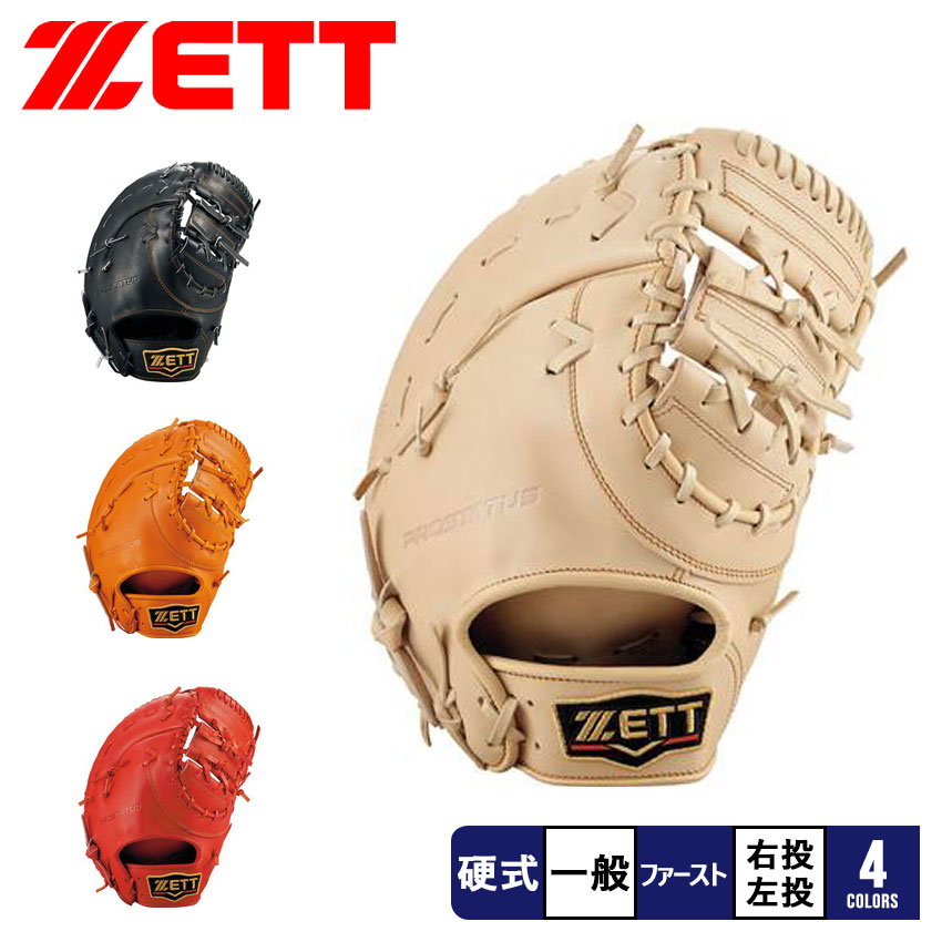 硬式ファーストミット プロステイタス 一塁手用 | 【ZETT