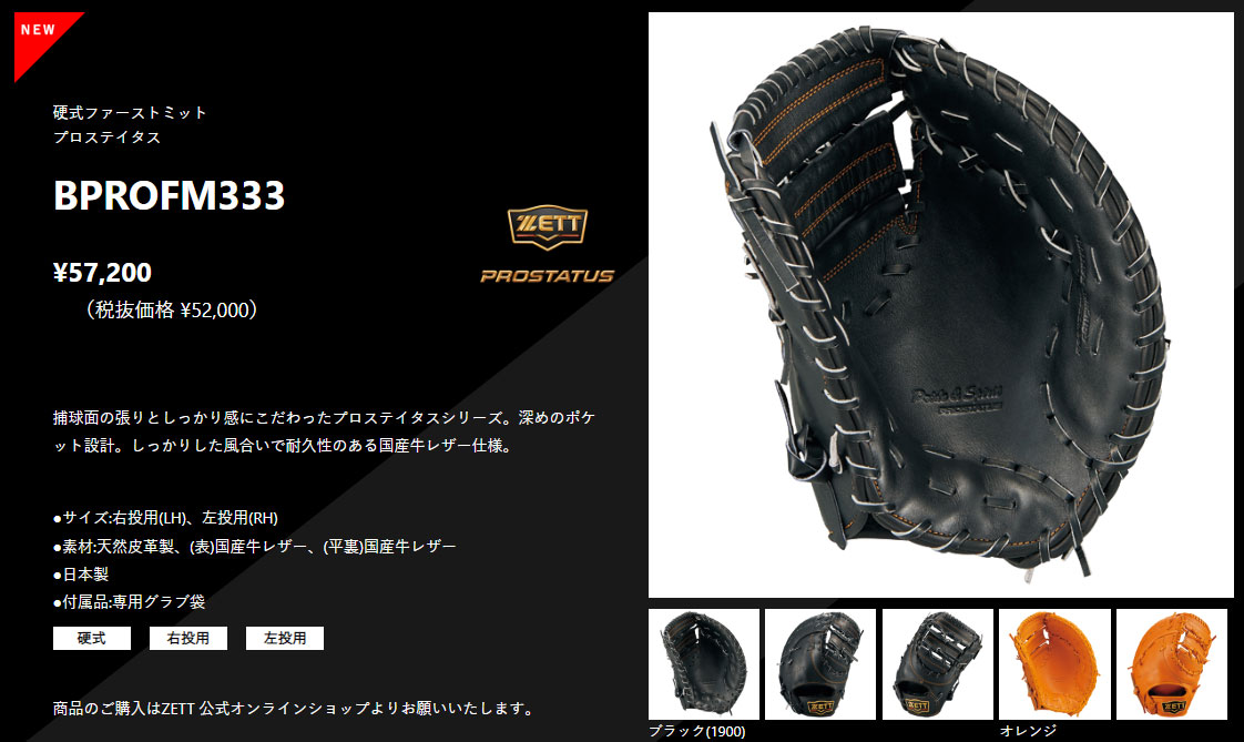 ゼット（ZETT） グラブ メンズ レディース 硬式 ファーストミット