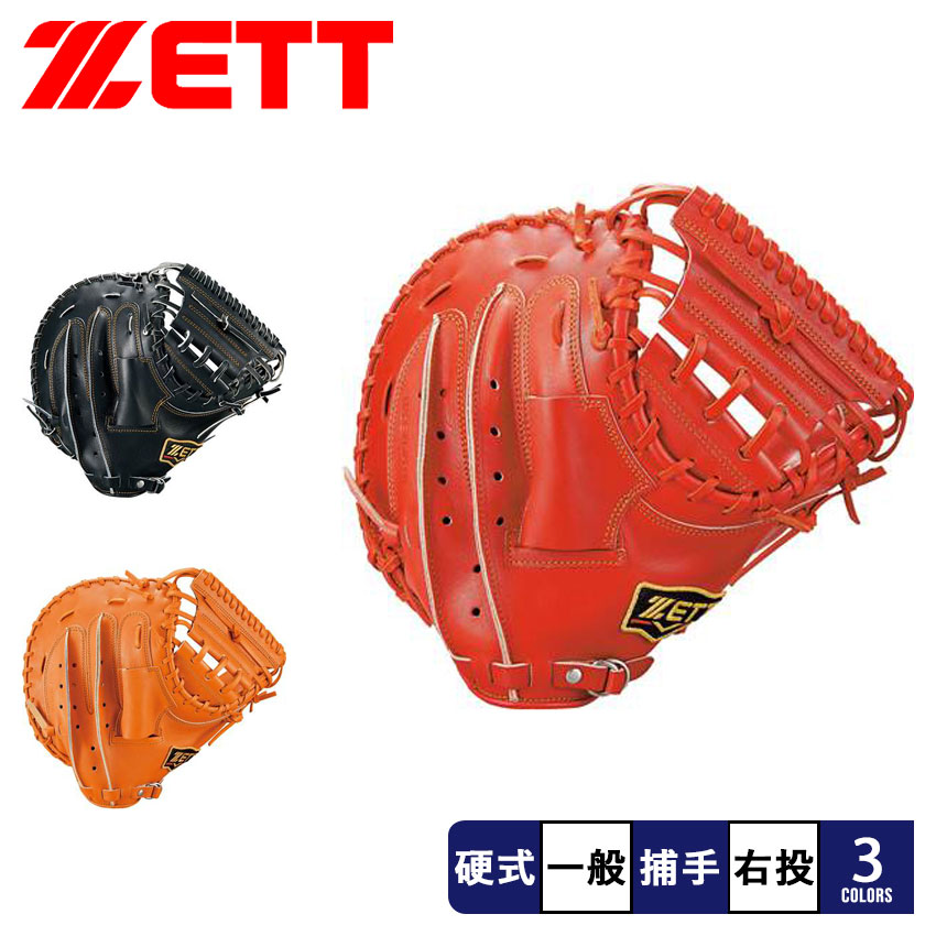 ゼット（ZETT） グラブ メンズ レディース 硬式 キャッチミット