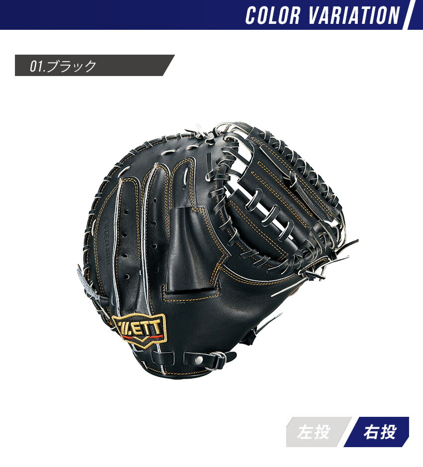 ゼット 送料無料 キャッチャーミット 硬式キャッチャーミット