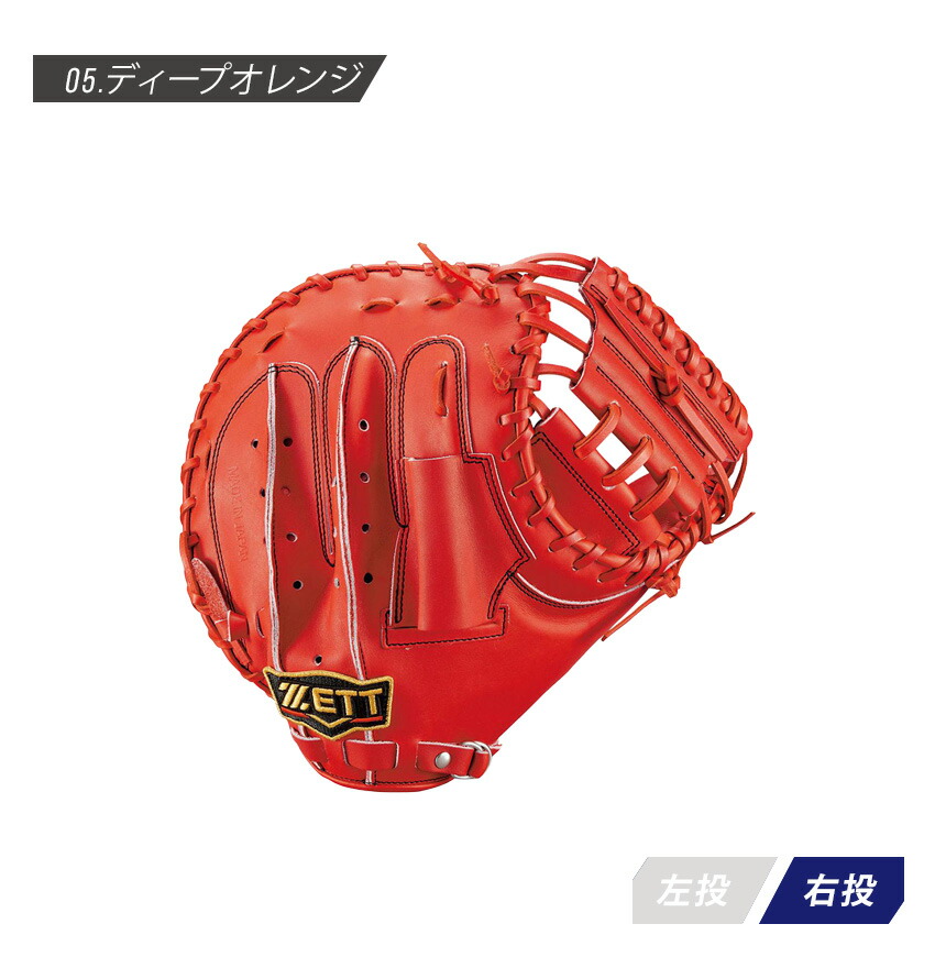 ゼット ZETT 硬式キャッチャーミット プロステイタス BPROCM920