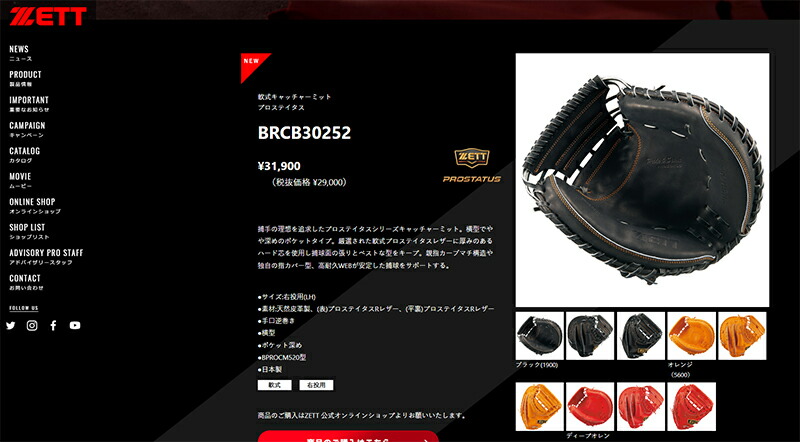ゼット（ZETT） キャッチャーミット 軟式キャッチャーミット