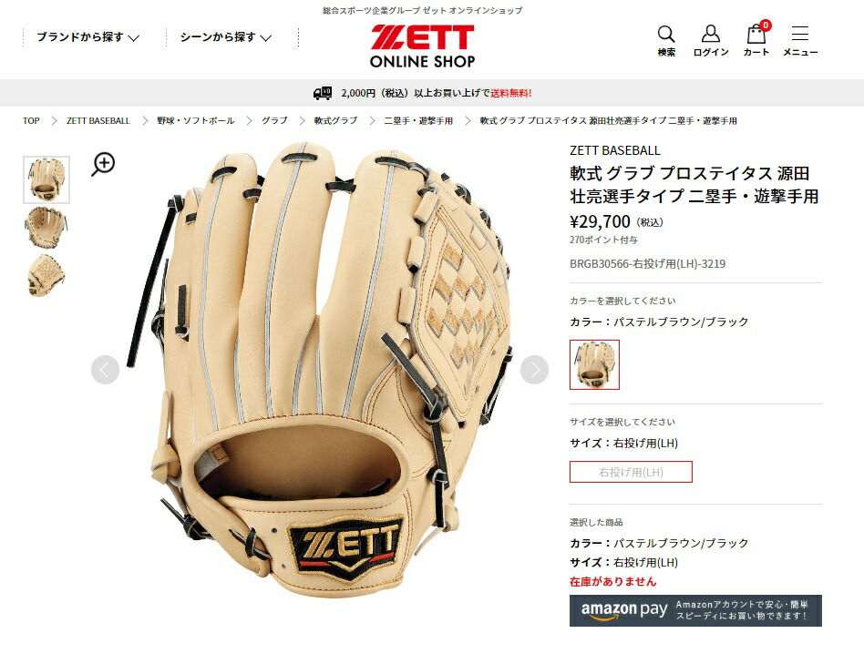 ゼット 送料無料 グローブ 軟式 グラブ プロステイタス 源田壮亮