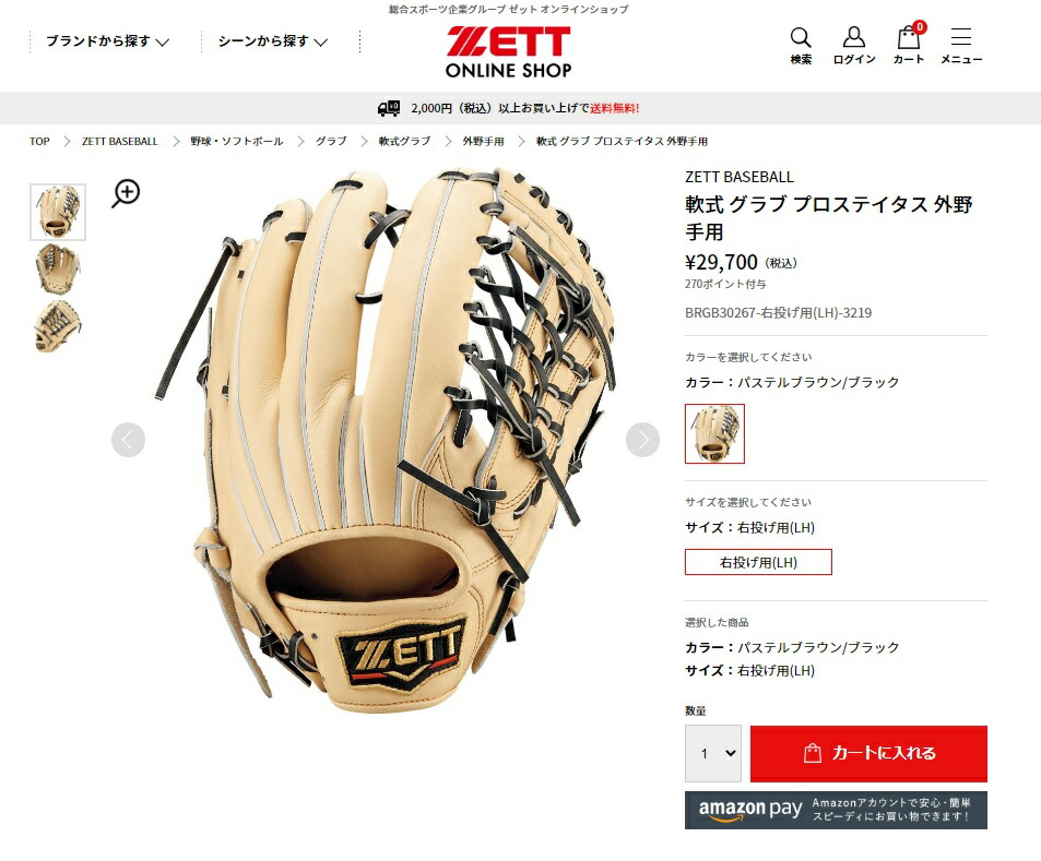 ゼット（ZETT） グローブ 軟式 グラブ プロステイタス 外野手用 ZETT
