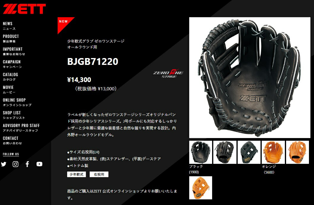ゼット（ZETT） グローブ キッズ ジュニア 子供 ZETT BJGB71220