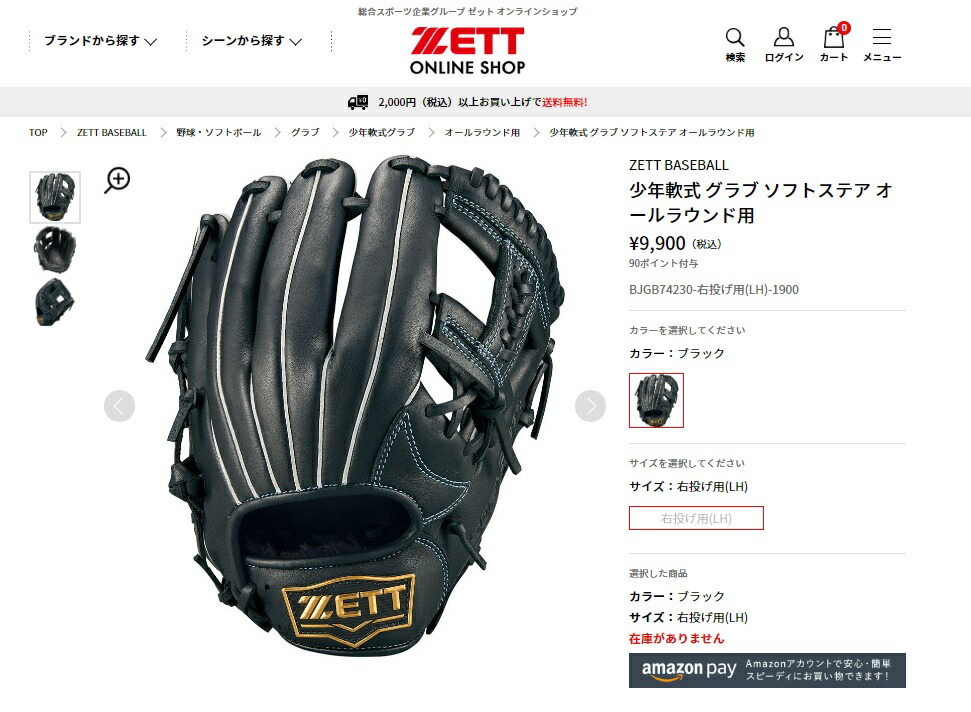 ゼット（ZETT） グローブ キッズ ジュニア 子供 ZETT BJGB74230