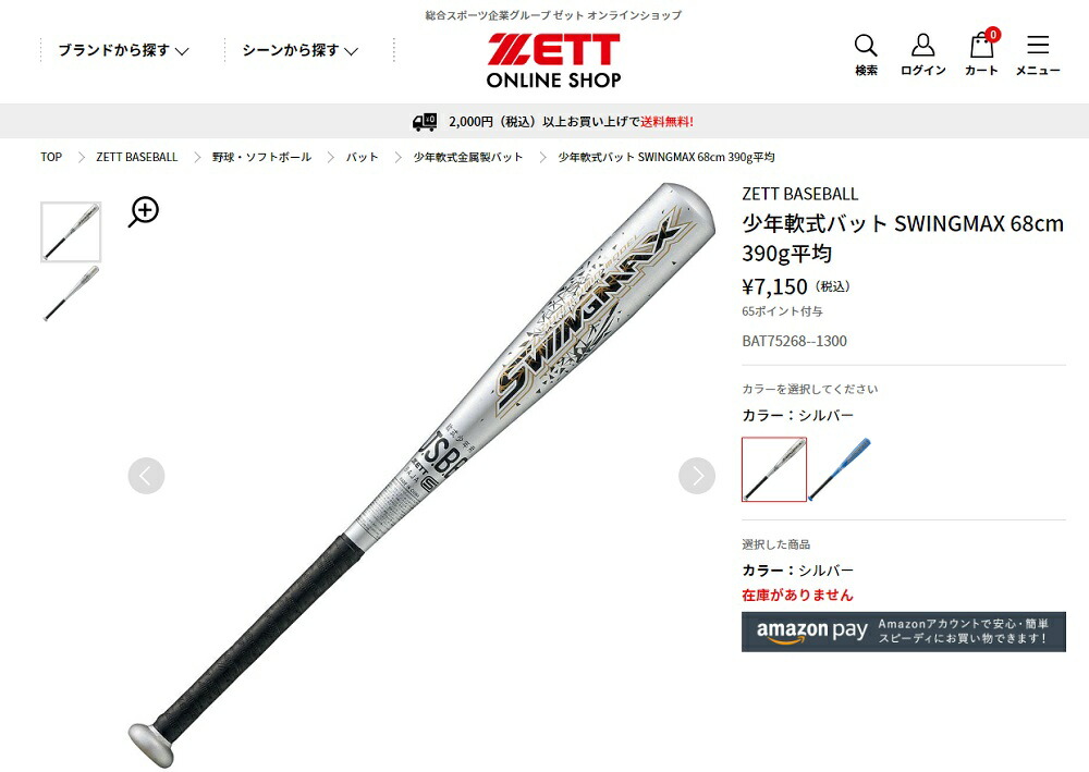 ゼット バット キッズ ジュニア 子供 少年軟式バット SWINGMAX シルバー ZETT BAT75272 BAT75268 ZSPO  :3401-0071:Z-SPORTS ヤフーショッピング店 - 通販 - Yahoo!ショッピング