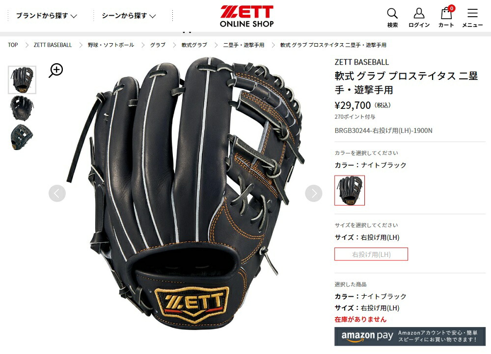 エスエスケイ（スポーツ用品） ゼット グラブ 軟式