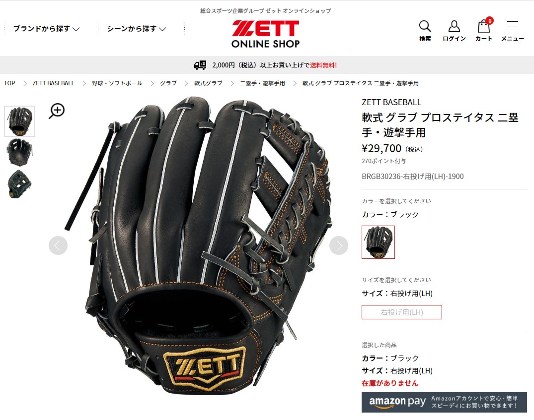 プロステイタス ゼット グラブ 軟式 二塁手・遊撃手用 ZETT BRGB30236