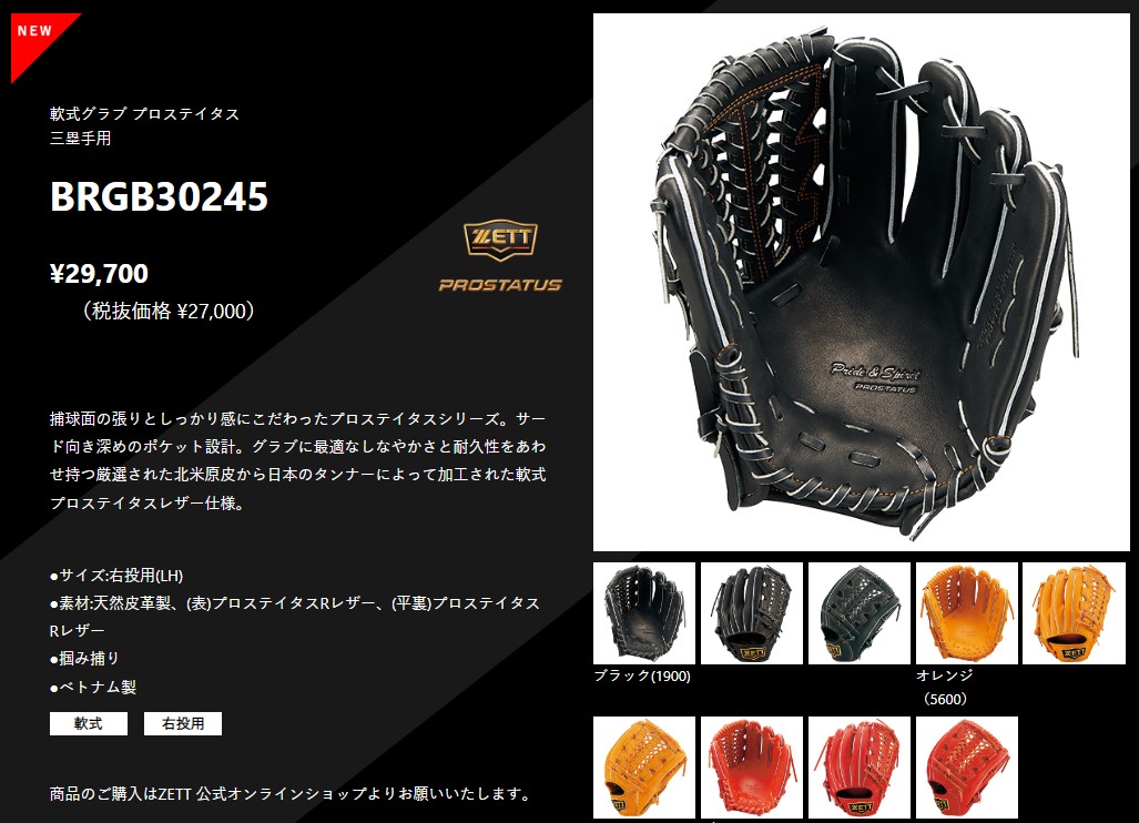プロステイタス 送料無料 ゼット グラブ 軟式グラブ 三塁手用