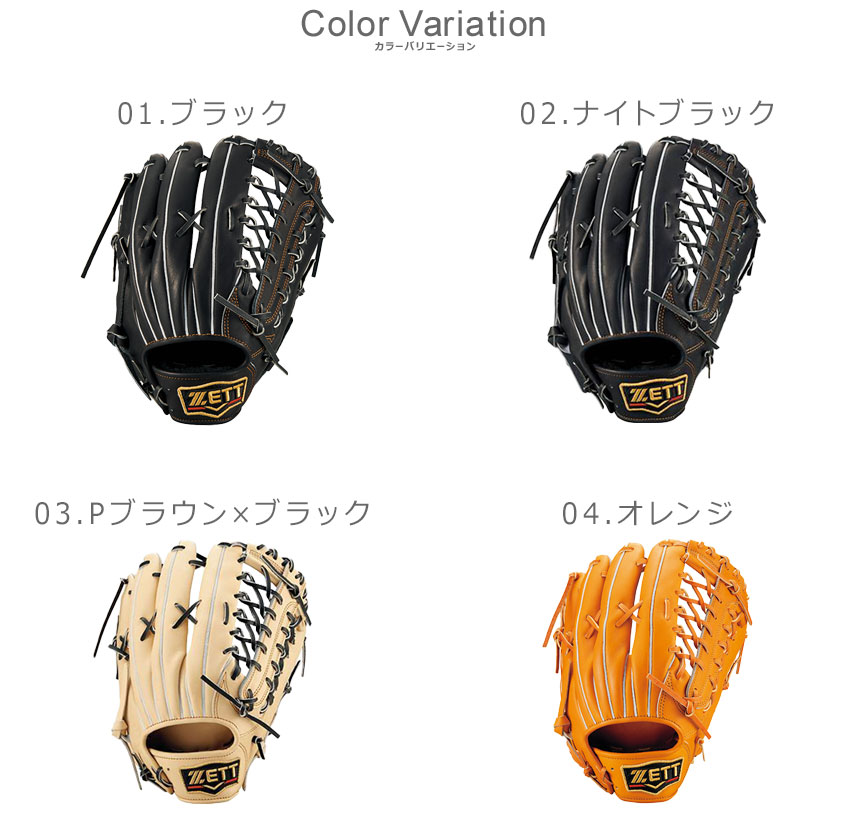 プロステイタス ゼット グラブ 軟式グラブ 外野手用 ZETT BRGB30277