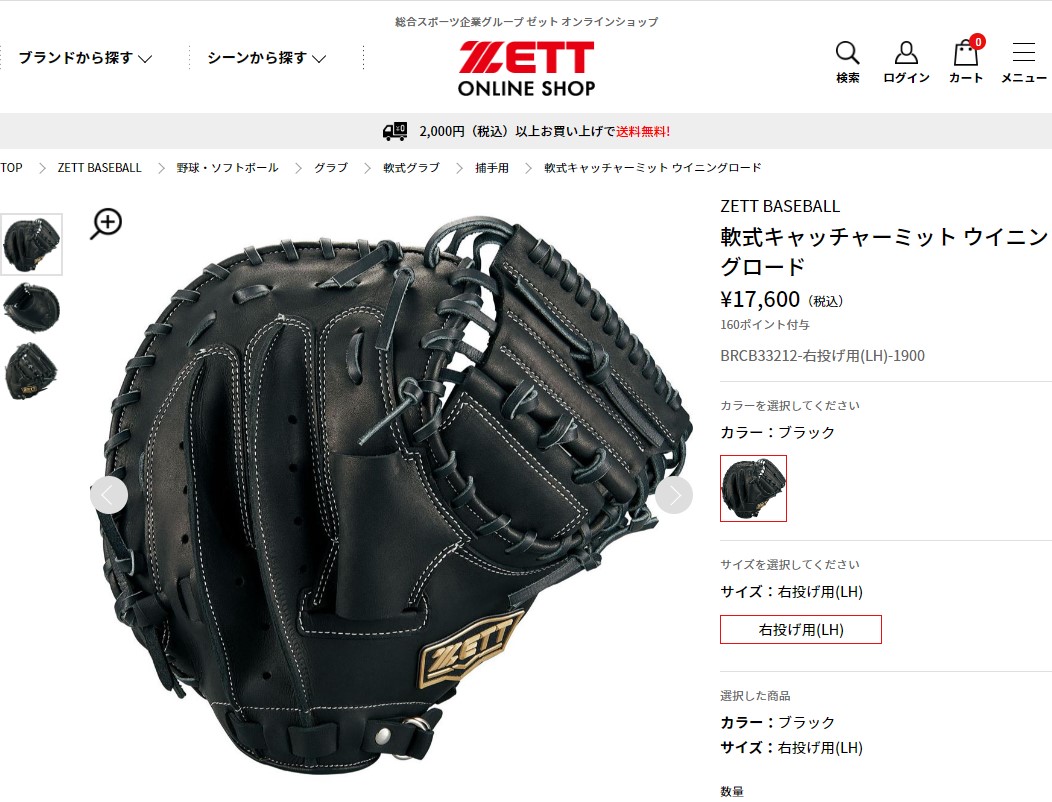 ゼット グラブ 軟式キャッチャーミット ウイニングロード ZETT BRCB33212 ZSPO :3401-0092:Z-SPORTS  ヤフーショッピング店 - 通販 - Yahoo!ショッピング