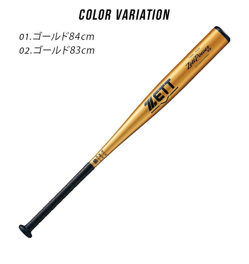 ゼット バット 大人 一般 ユニセックス 硬式アルミバット ゼットパワー HB ZETT BAT16384 BAT16383 ゴールド 金 シルバー  野球