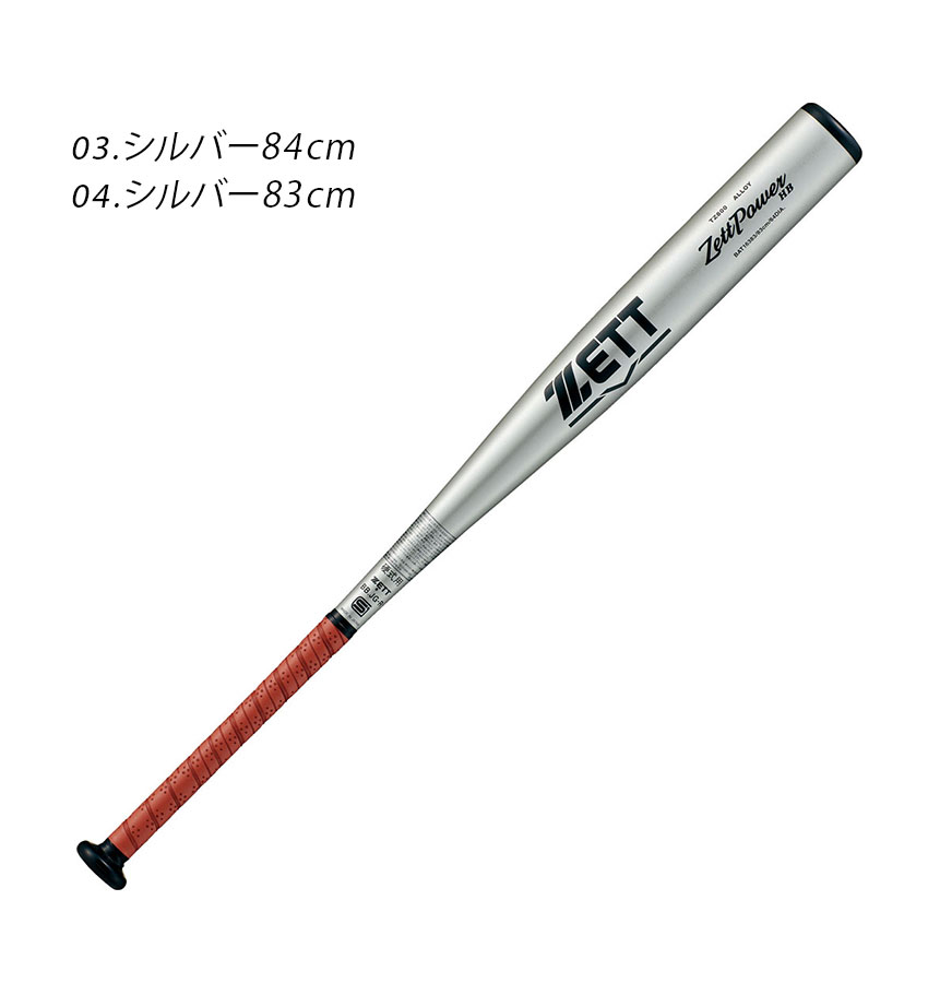 ゼット バット 大人 一般 ユニセックス 硬式アルミバット ゼットパワー HB ZETT BAT16384 BAT16383 ゴールド 金 シルバー  野球