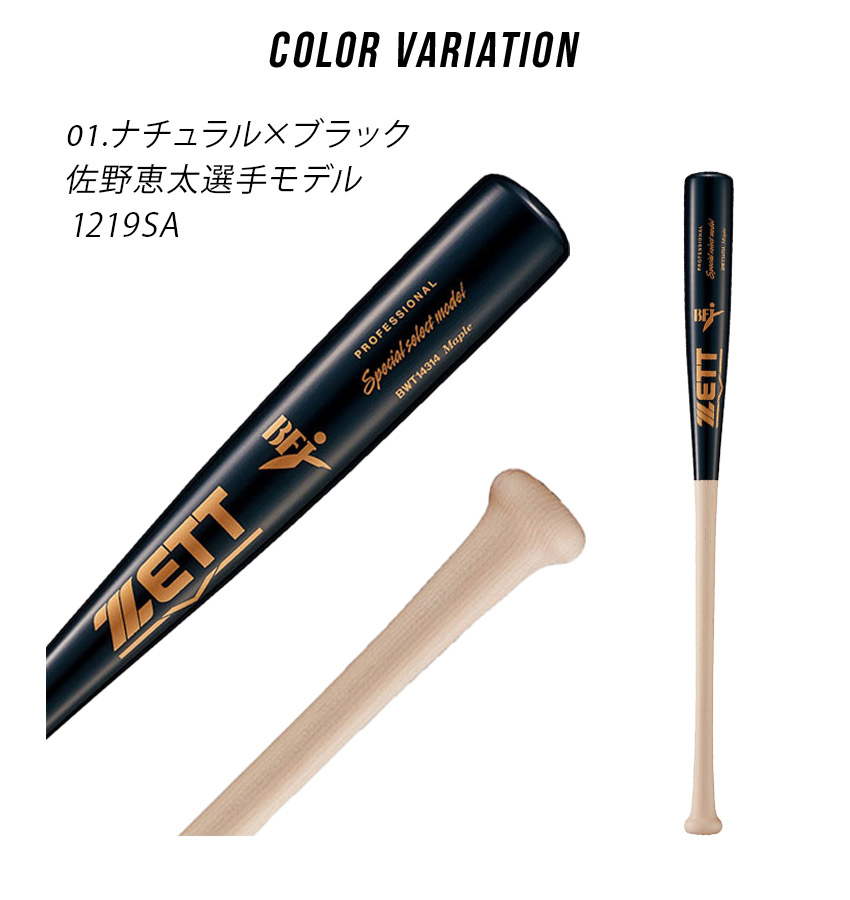 51 限定品 ゼット 軽量 硬式木製バット 84cm850g 佐野型 バーチ