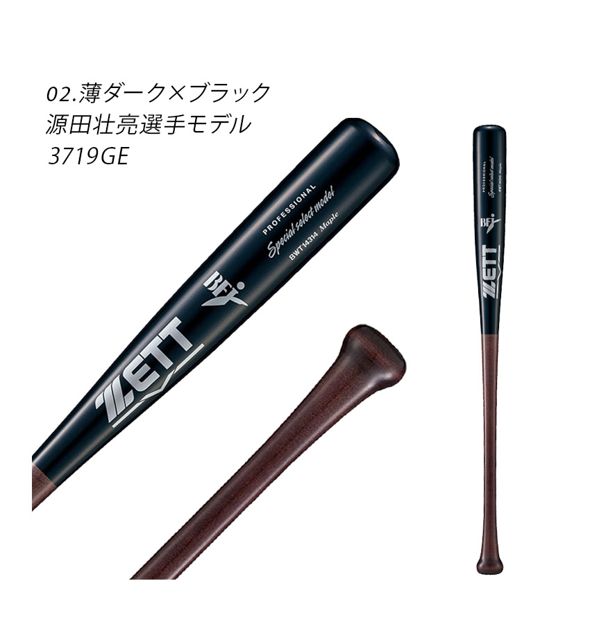 アクセル様　　源田壮亮実使用バット　木製　ZETT アクセル様源田壮亮実使用バット木製ZETT