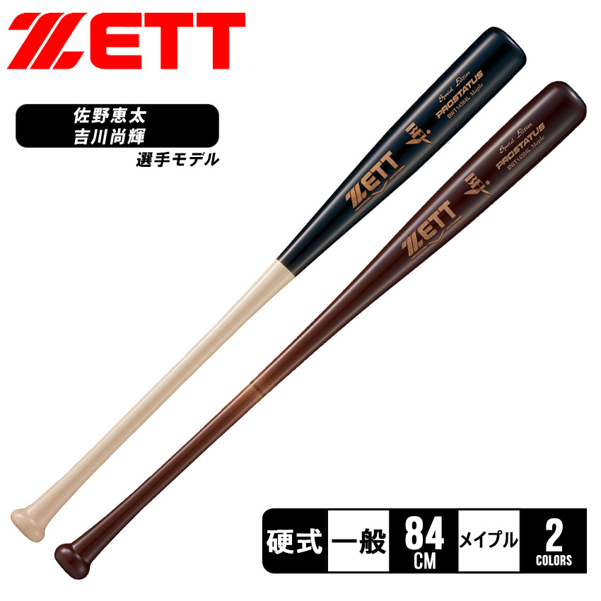 バット 硬式木製バット Special select model | 総合スポーツ