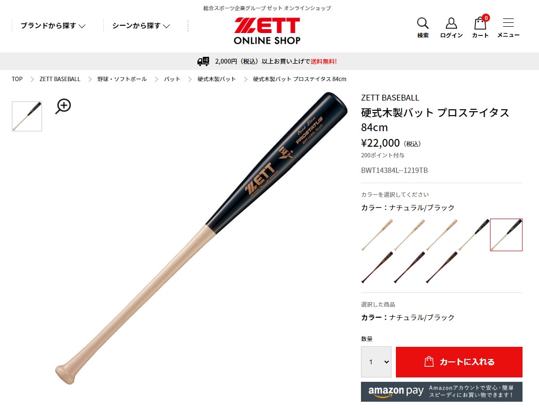 ゼット（ZETT） バット 大人 一般 硬式木製バット プロステイタス 84cm