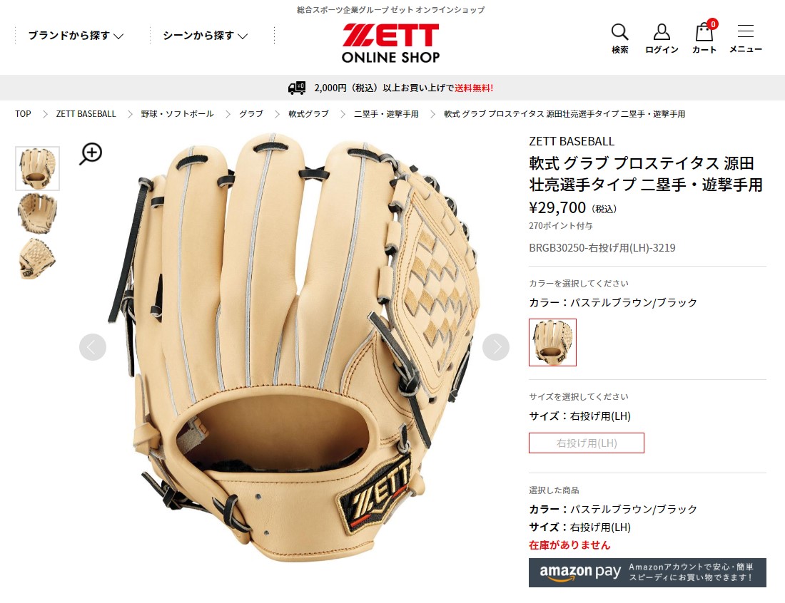ゼット（ZETT） グラブ 大人 一般 軟式グラブ 内野手用 二塁手・遊撃手
