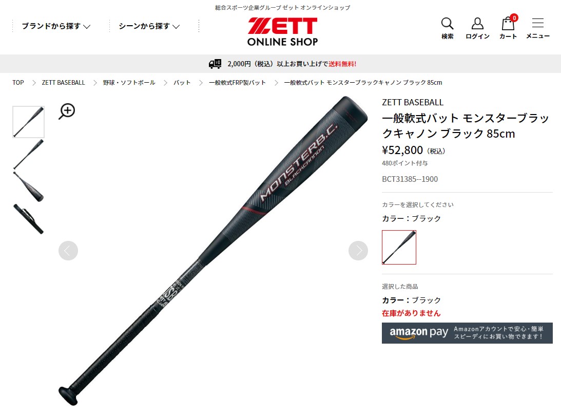 ゼット バット 大人 一般 軟式バット モンスターブラック ゼット バット 大人 一般 軟式バット モンスターブラック