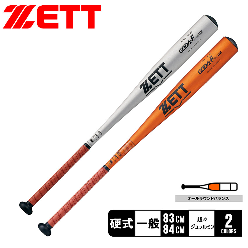 ゼット バット 大人 一般 ZETT BAT14384 BAT14383 シルバー ゴールド オレンジ 野球 ベースボール バット 硬式 金属 一般  大人 野球用品 スポーツ 部活 運動