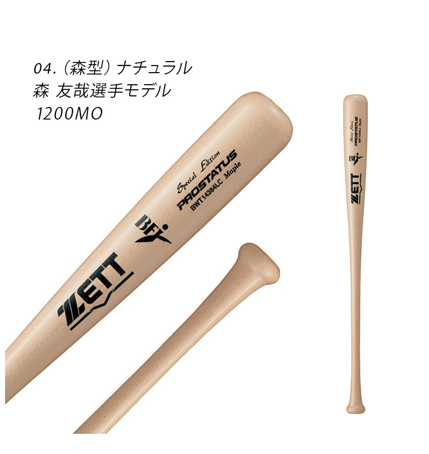 ゼット バット 大人 一般 硬式木製バット プロステイタス 84cm ZETT BWT14384LC ブラウン 茶 ベージュ 野球 ベースボール バット  : 3401-0159 : Z-CRAFT ヤフーショッピング店 - 通販 - Yahoo!ショッピング