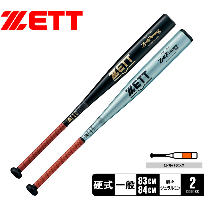 ゼット バット 大人 一般 硬式金属製バット ゼットパワーGB ZETT BAT10384 BAT10383 シルバー ゴールド オレンジ 野球 バット