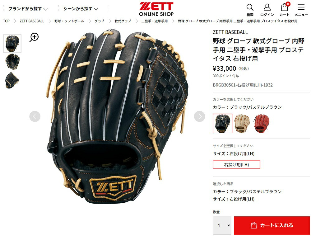 野球 ゼット 軟式グローブ グラブ プロステイタス 源田モデル