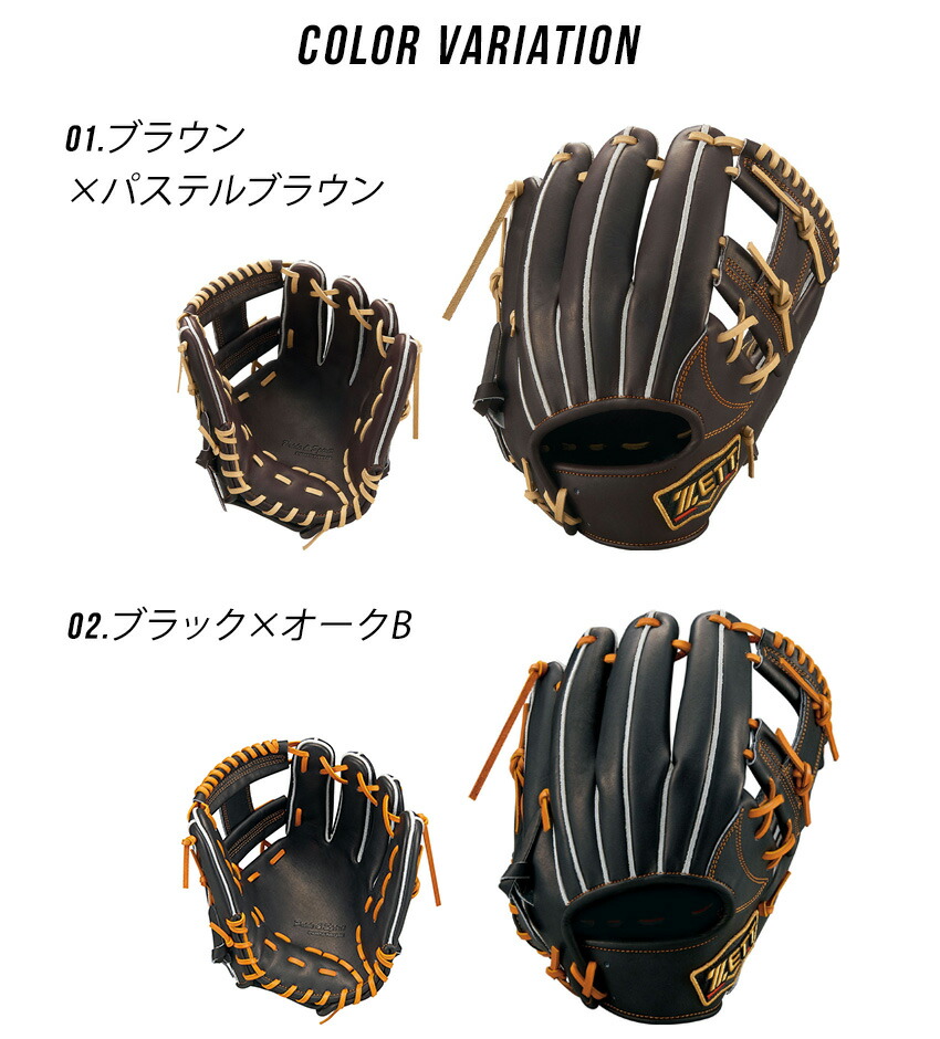 野球 グラブ 硬式 プロステイタス 内野手用 二塁手・遊撃手用