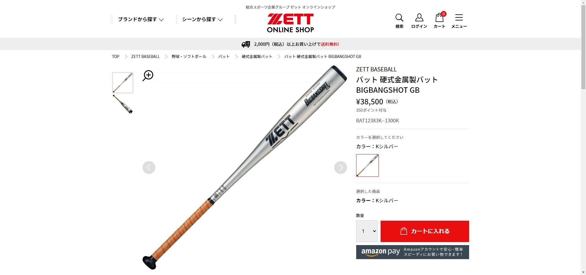 ゼット（ZETT） バット メンズ レディース 硬式金属製バット