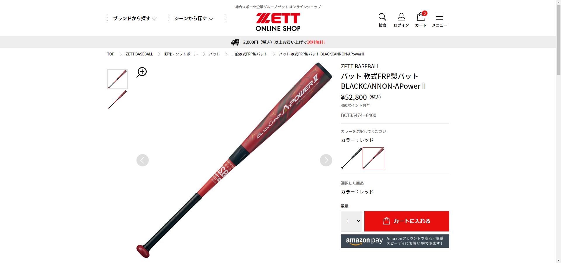 ZETTNPBバット バット 軟式FRP製バット BLACKCANNON-APowerⅡ | 総合スポーツ