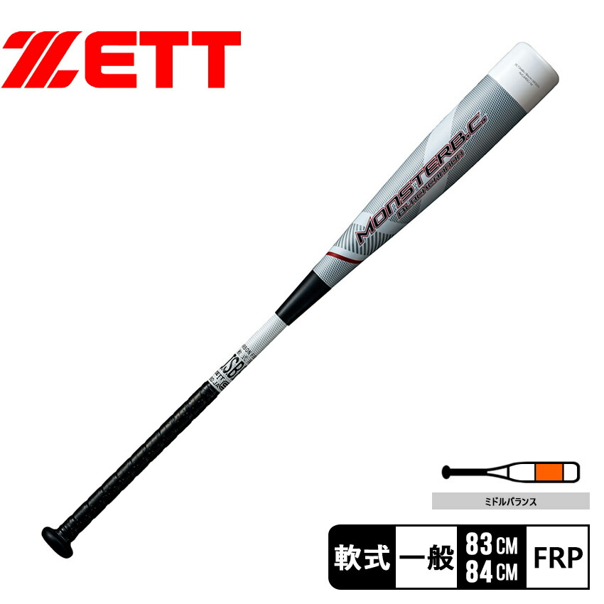 ゼット(ZETT) バット メンズ レディース 軟式FRP製バット MONSTER ゼット(ZETT) バット メンズ レディース 軟式FRP製バット MONSTER