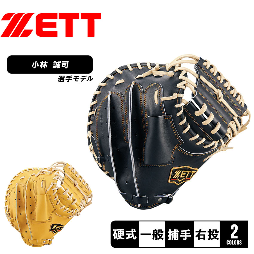 ゼット グラブ メンズ レディース 硬式キャッチャーミット