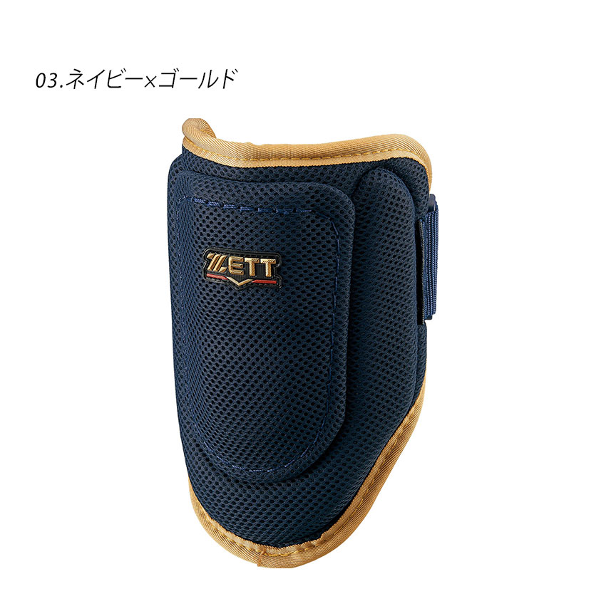 ゼット エルボーガード 打者用エルボーガード ZETT BLL384C