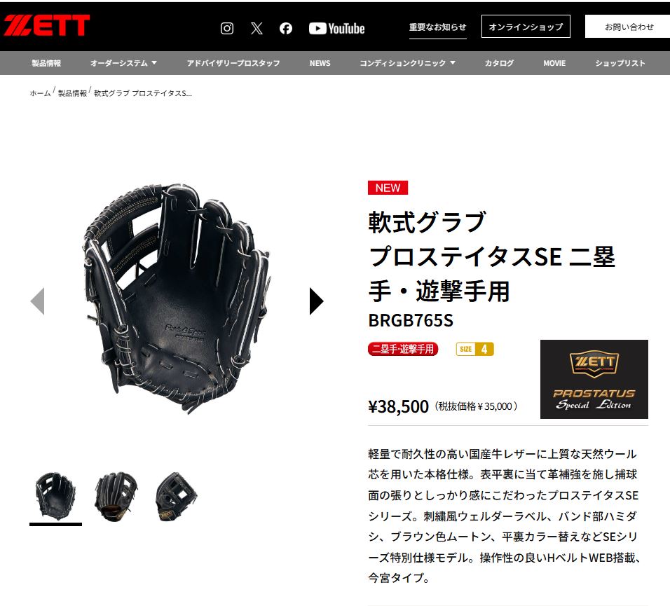 ゼット（ZETT） 軟式グローブ 軟式グラブ プロステイタスSEシリーズ