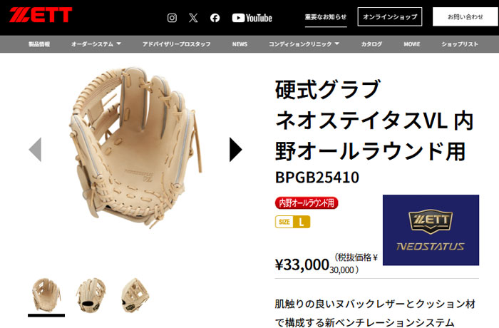 ゼット グローブ 硬式グラブ ネオステイタスVL 内野オール