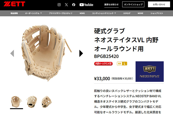 硬式グラブ ネオステイタスVL 内野オールラウンド用 サイズ:L