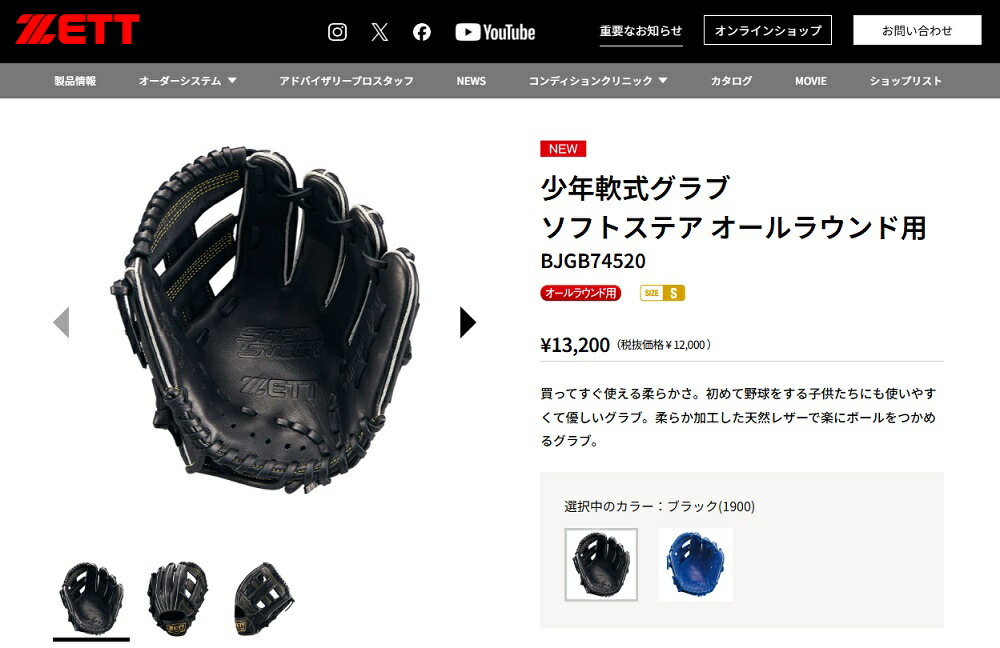 ゼット 少年軟式グラブ ソフトステア オールラウンド用 BJGB74520 ゼット グラブ メンズ レディース 少年軟式グラブ ソフトステア