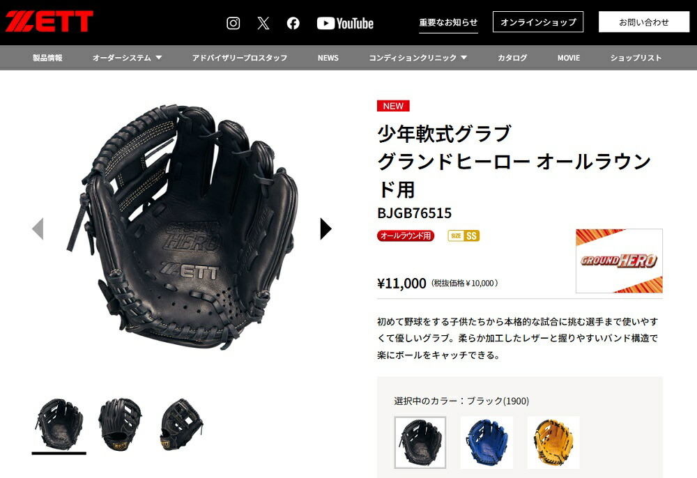 イエロー 軟式グローブ ゼット グラブ メンズ レディース ZETT BJGB76515 ブルー 青