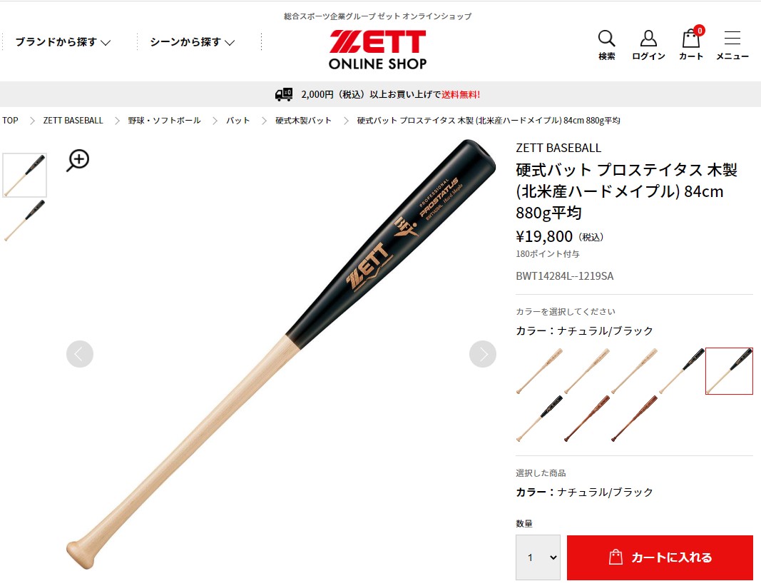 ゼット バット ZETT BWT14284L ナチュラル ブラック 黒 野球