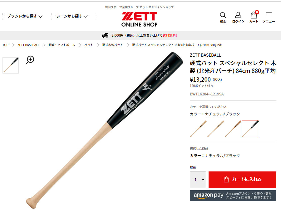ゼット（ZETT） バット メンズ レディース 硬式 木製バット スペシャル