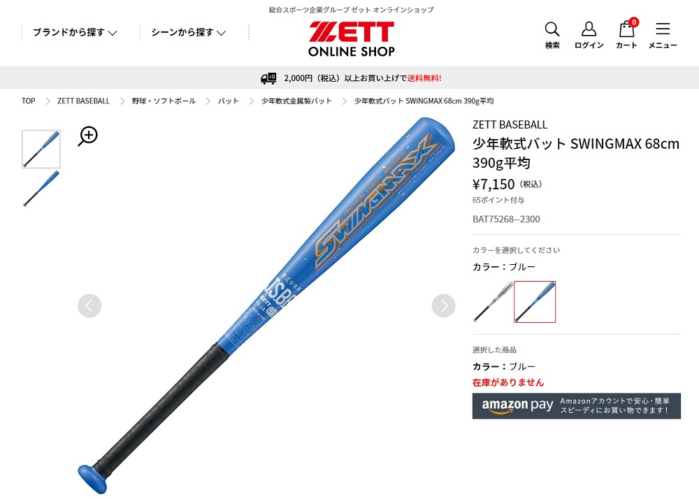 独創的 ゼット ZETT 少年軟式アルミバット スイングマックス SWINGMAX 野球 軟式バット 金属 少年野球 ジュニア シルバー1300  BAT75268-1300 decoraferreira.com.br