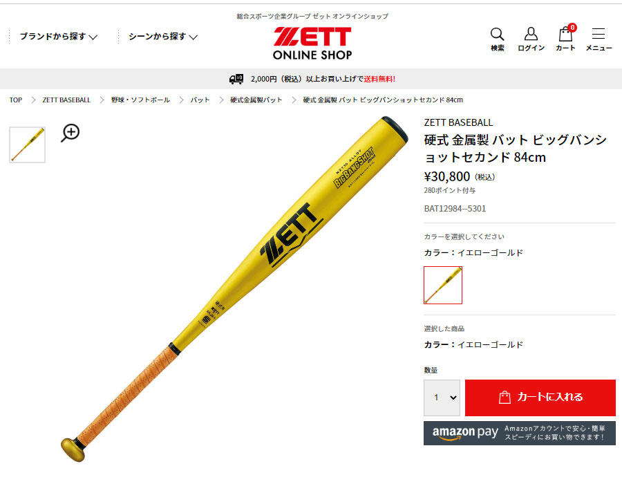 ゼット(ZETT) バット メンズ レディース 硬式 金属製 バット ゼット(ZETT) バット メンズ レディース 硬式 金属製 バット