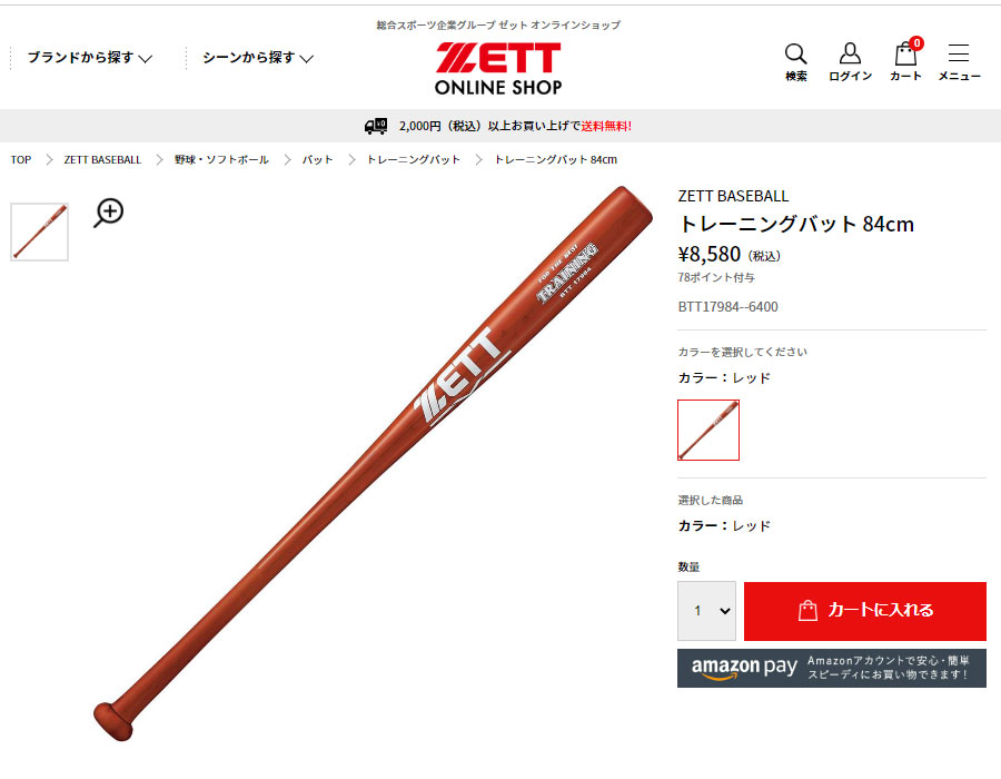 ZETT(ゼット) ZETT BASEBALL トレーニングバット BTT17984 【カラー】レッド【送料無料】 ゼット（ZETT） 送料無料 バット トレーニングバット ZETT BTT17984