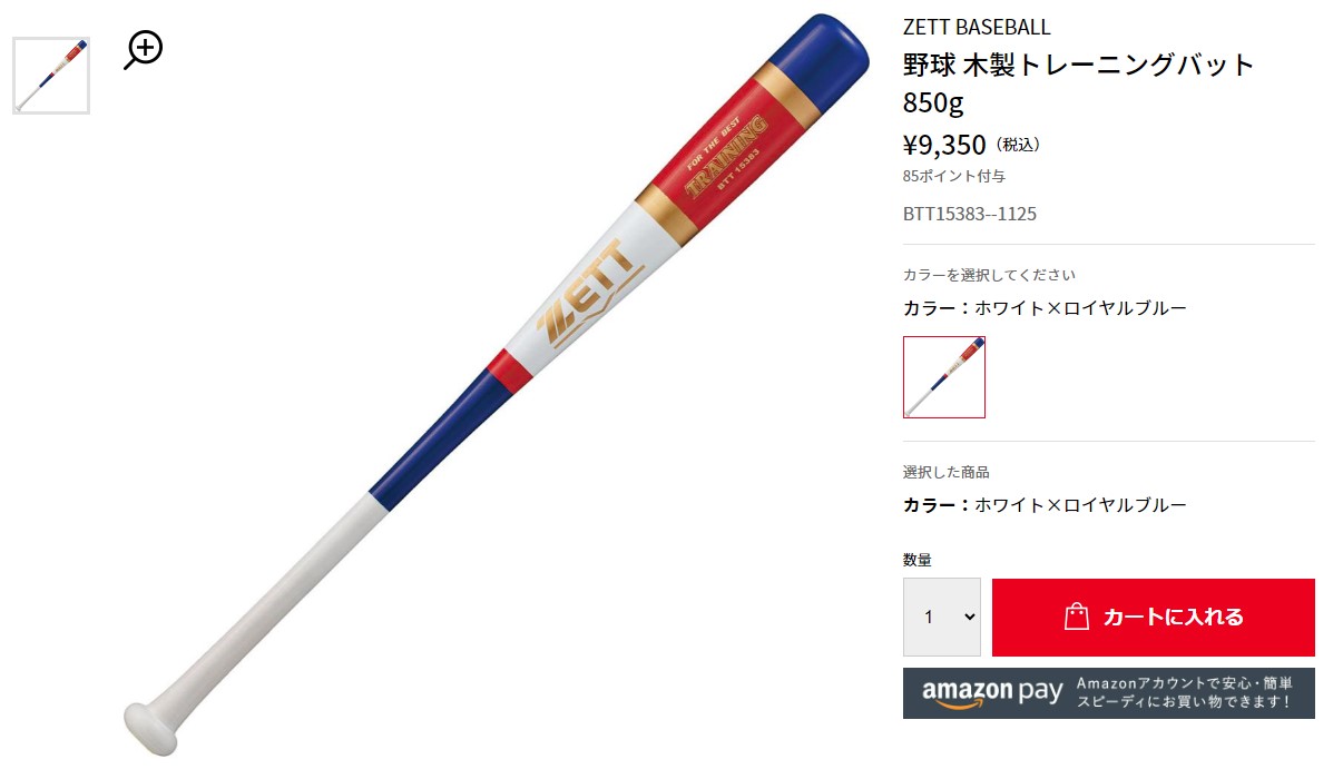 ゼット（ZETT） バット キッズ ジュニア 子供 中学生用 トレーニング