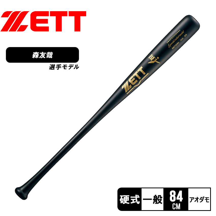 木製バット セット ゼット（ZETT） バット メンズ レディース 硬式木製バット Special